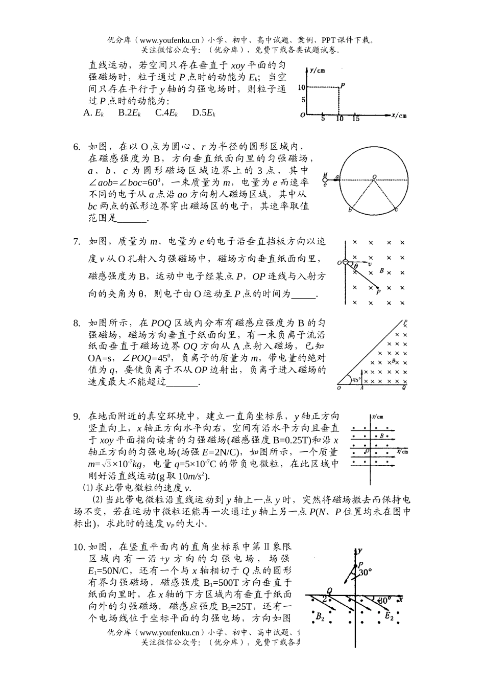 高考物理高考带电粒子创新题试卷_第2页