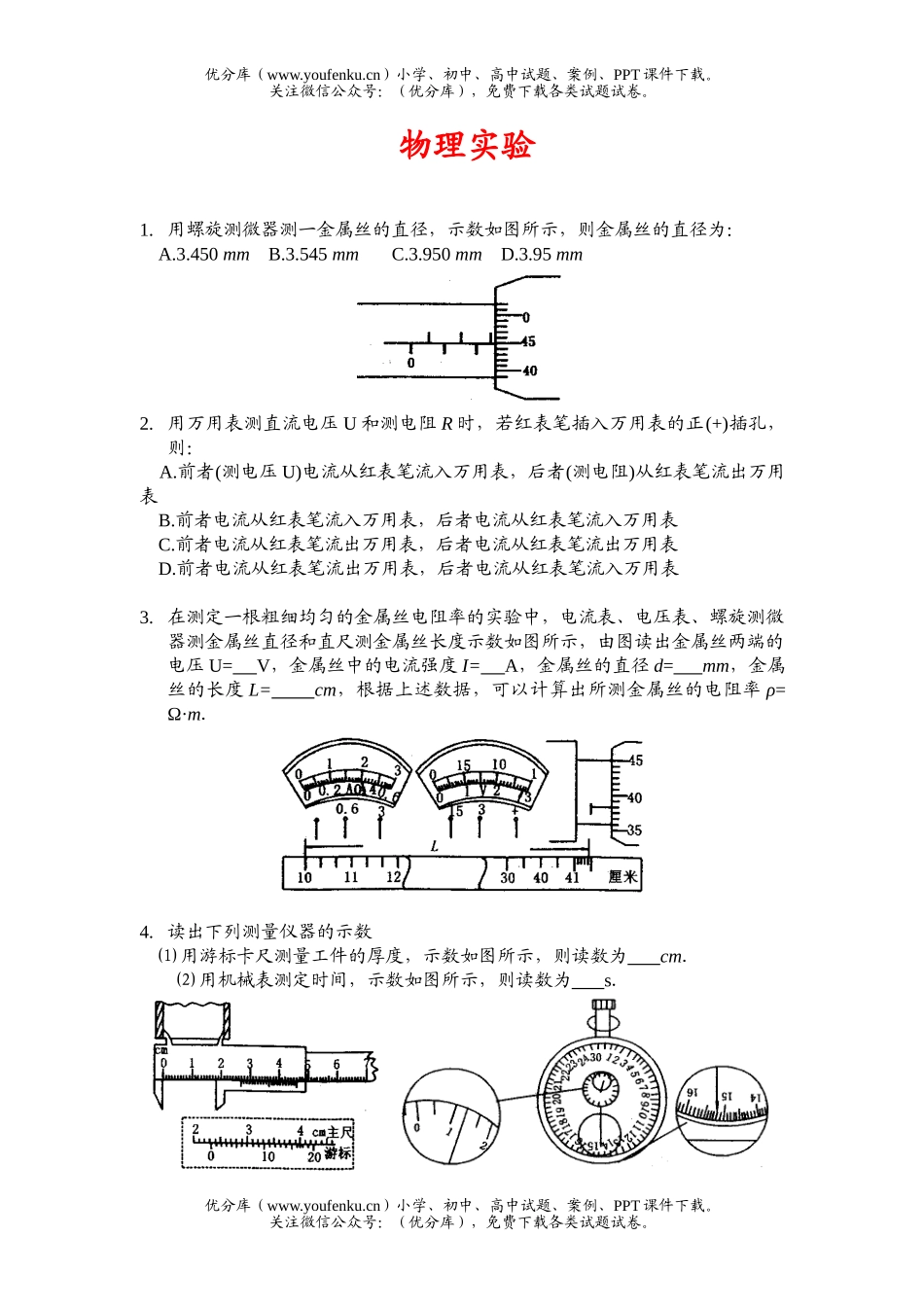 高考物理高考实验创新题试卷_第1页