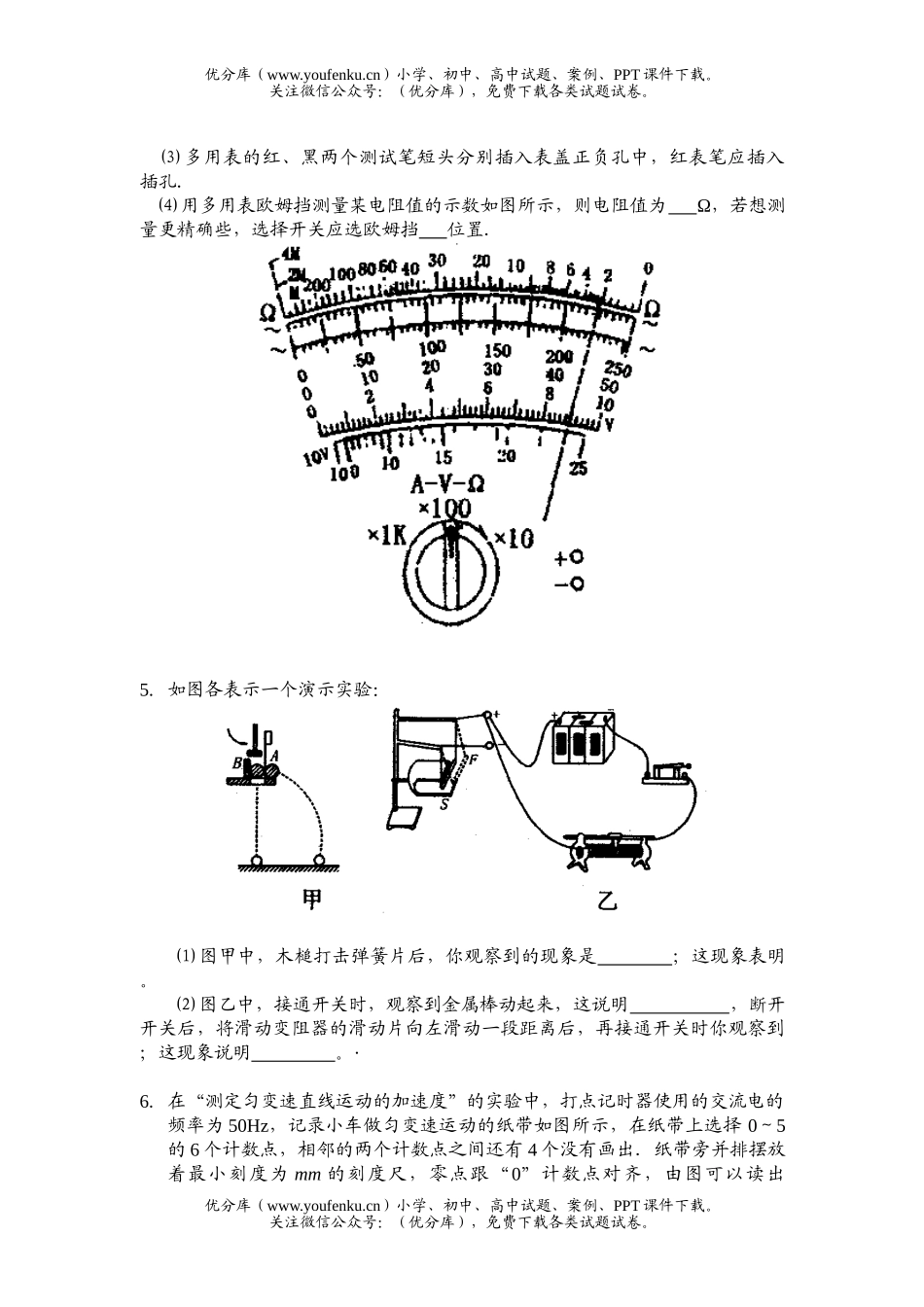 高考物理高考实验创新题试卷_第2页
