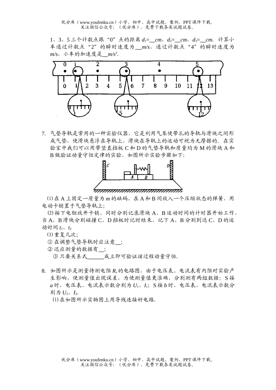高考物理高考实验创新题试卷_第3页
