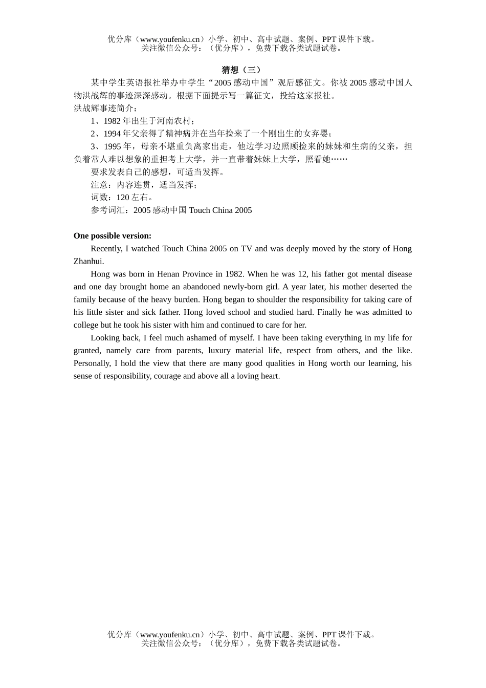 高考英语高考II卷书面表达猜想试卷_第3页