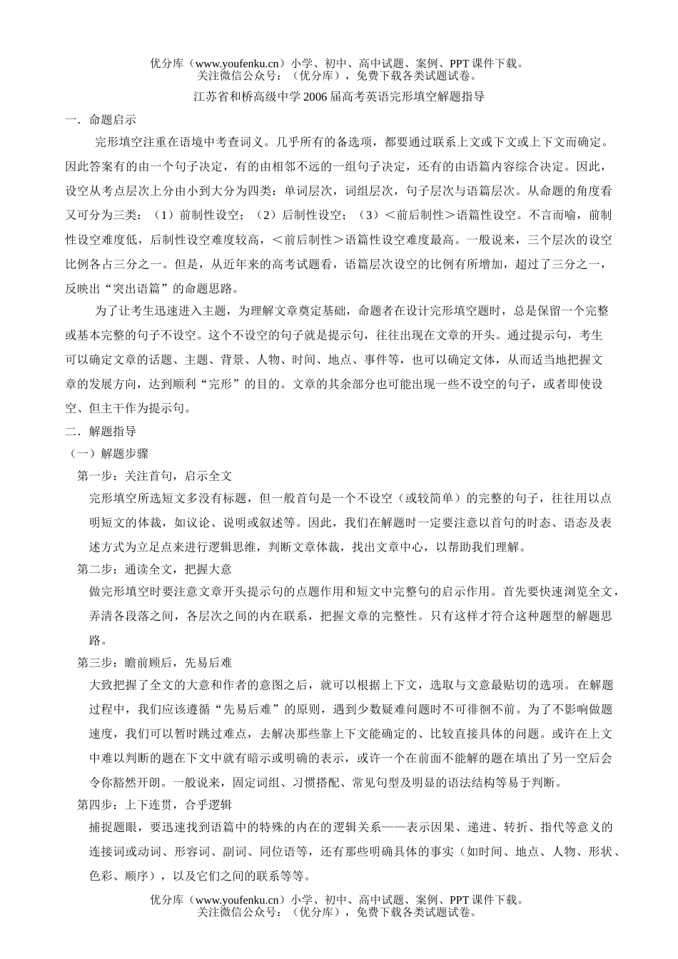 高考英语高考完形填空解题指导试卷_第1页