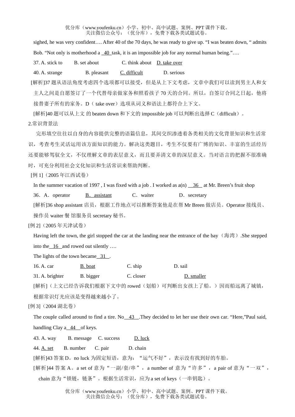 高考英语高考完形填空解题指导试卷_第3页