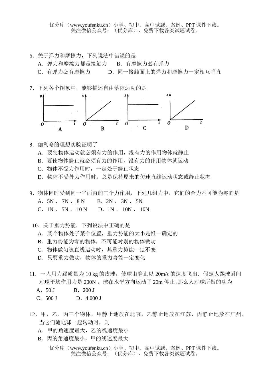 高考物理高考学业水平测试模拟卷1试卷_第2页