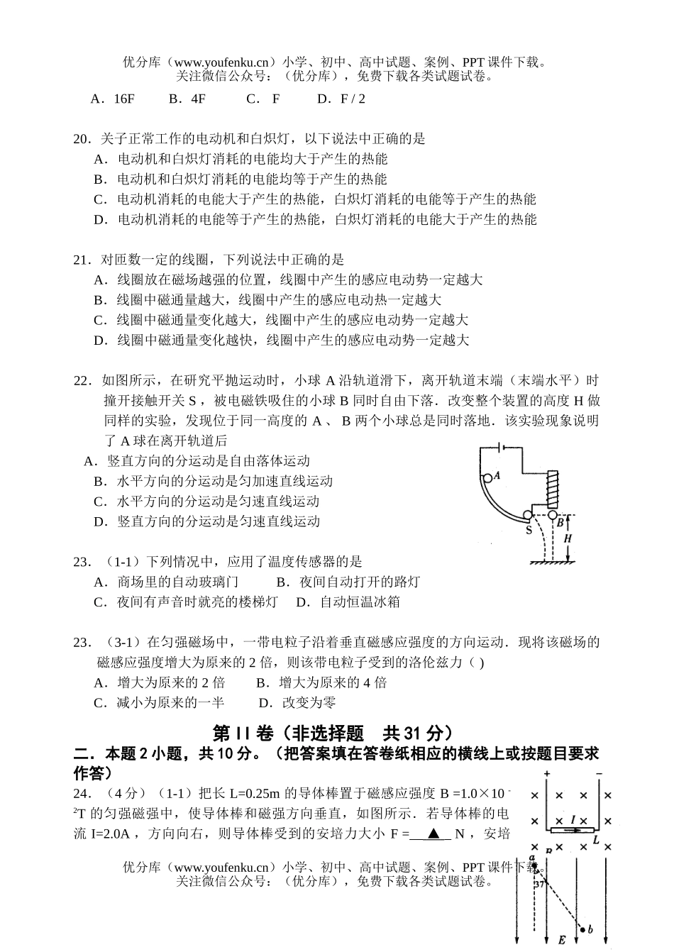高考物理高考学业水平测试模拟卷1试卷_第3页