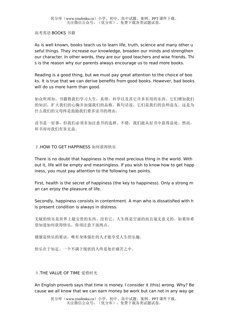 高考英语高考BOOKS 书籍试卷_第1页
