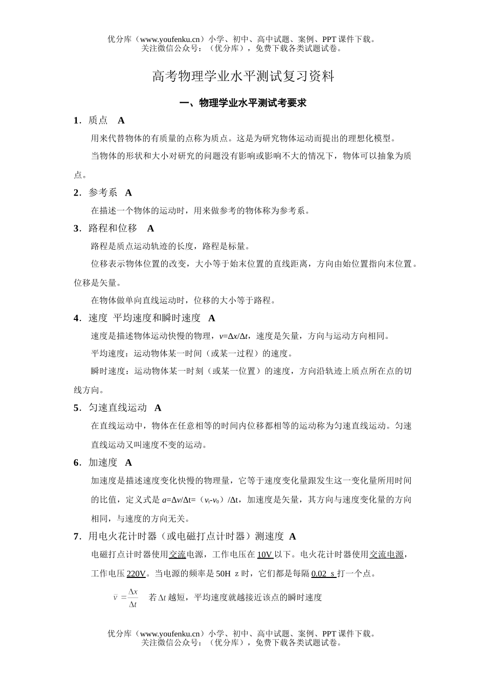 高考物理高考学业水平测试复习资料试卷_第1页