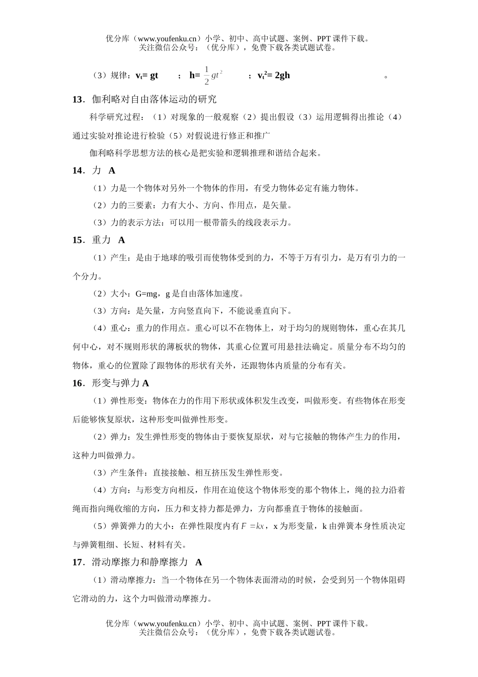 高考物理高考学业水平测试复习资料试卷_第3页