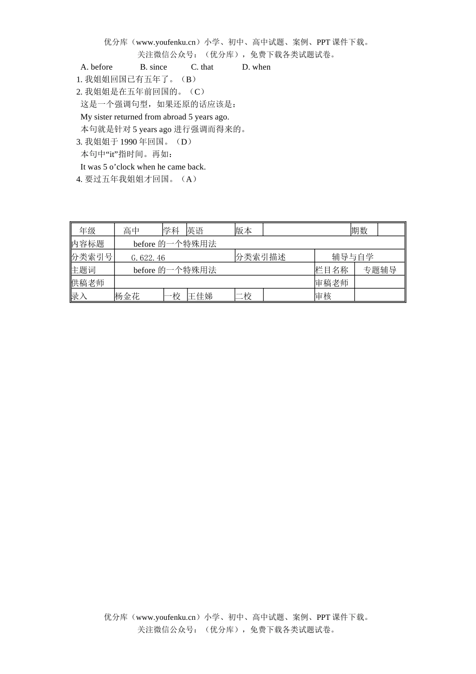 高考英语高考before 的一个特殊用法试卷_第2页