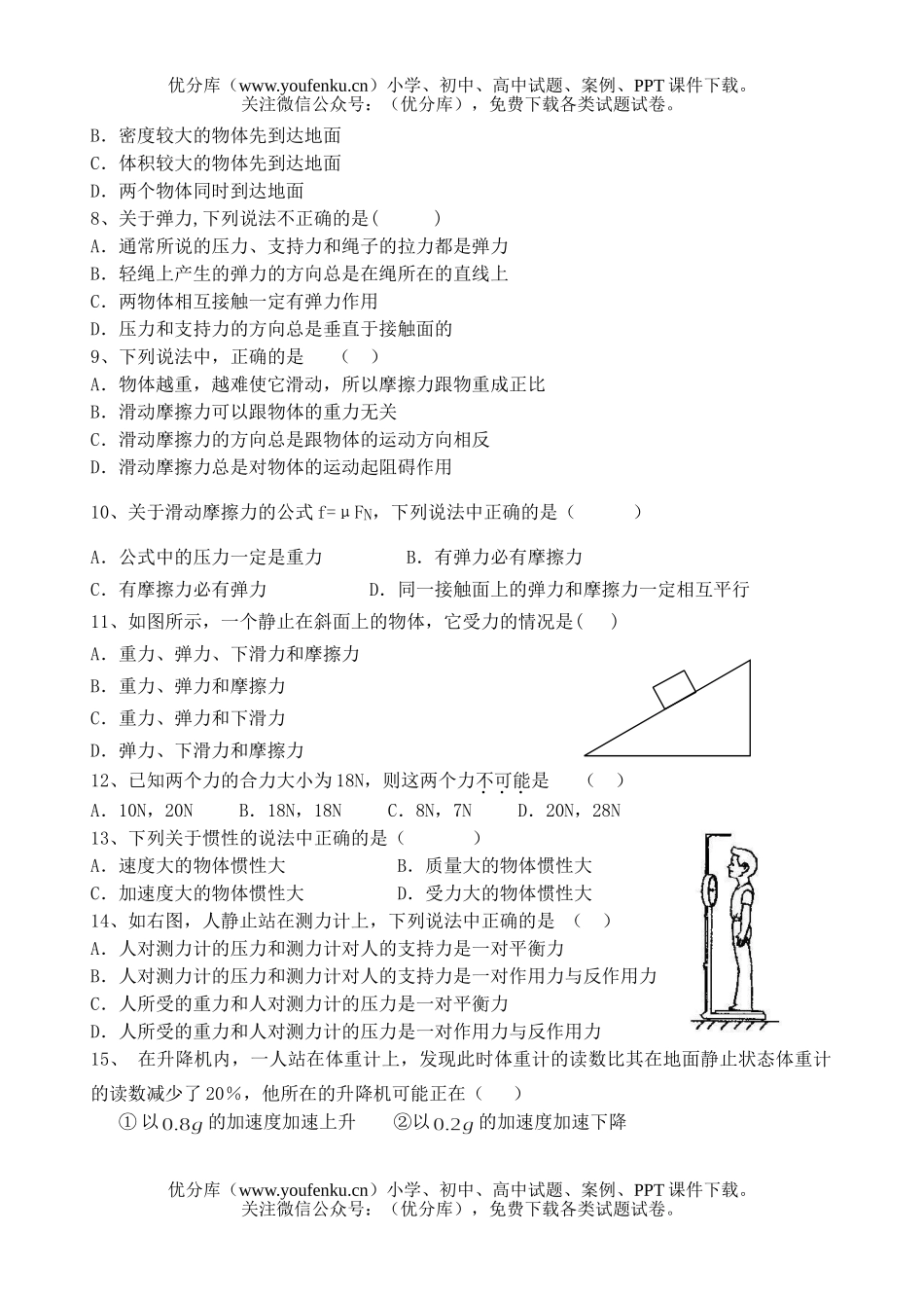 高考物理高考学业水平测试周练试卷_第2页
