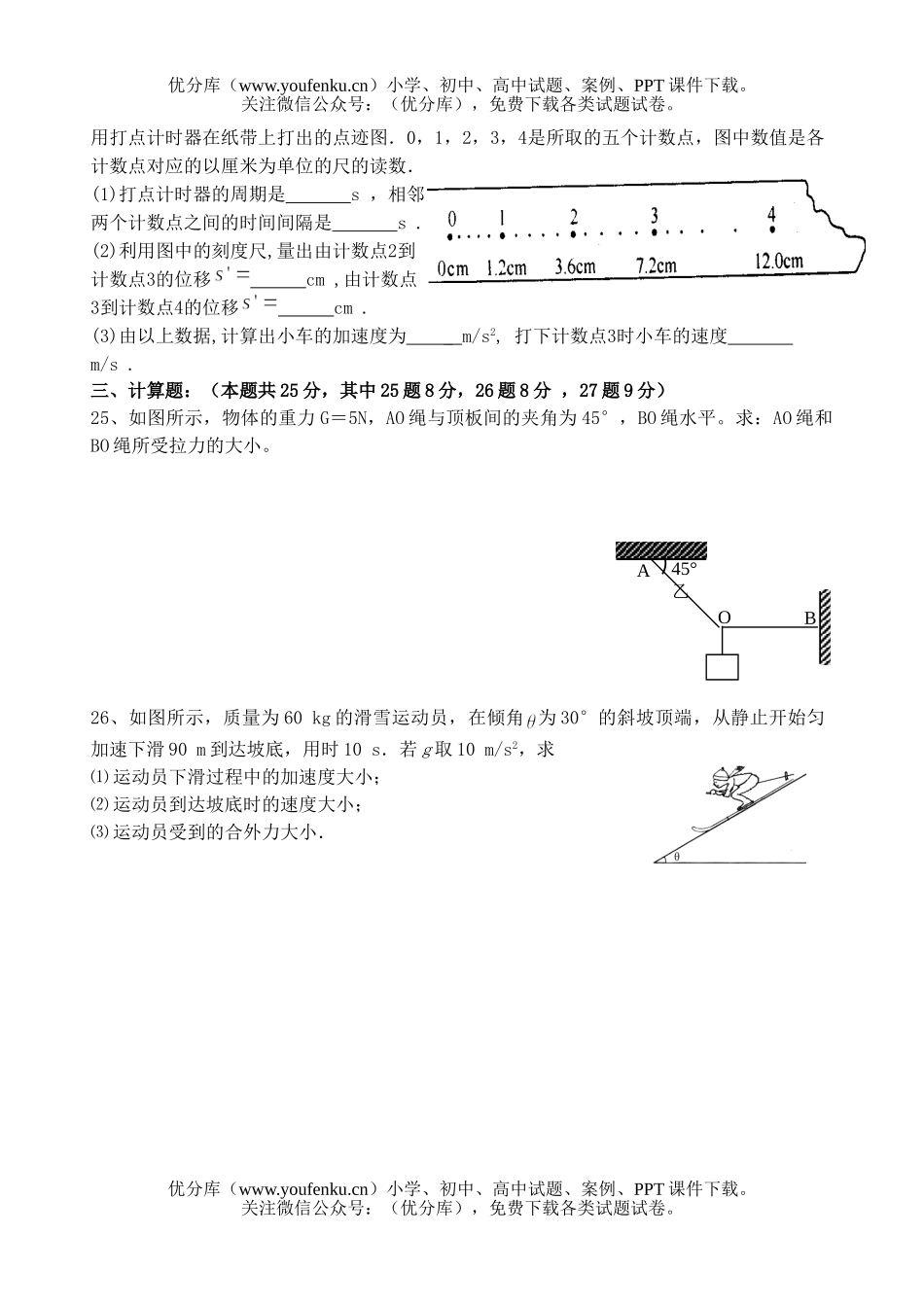高考物理高考学业水平测试周练试卷_第3页