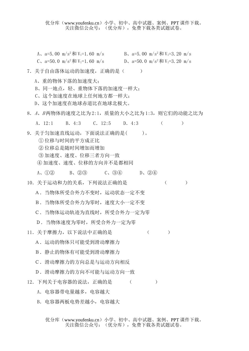 高考物理高考学业水平模拟测试卷_第1页