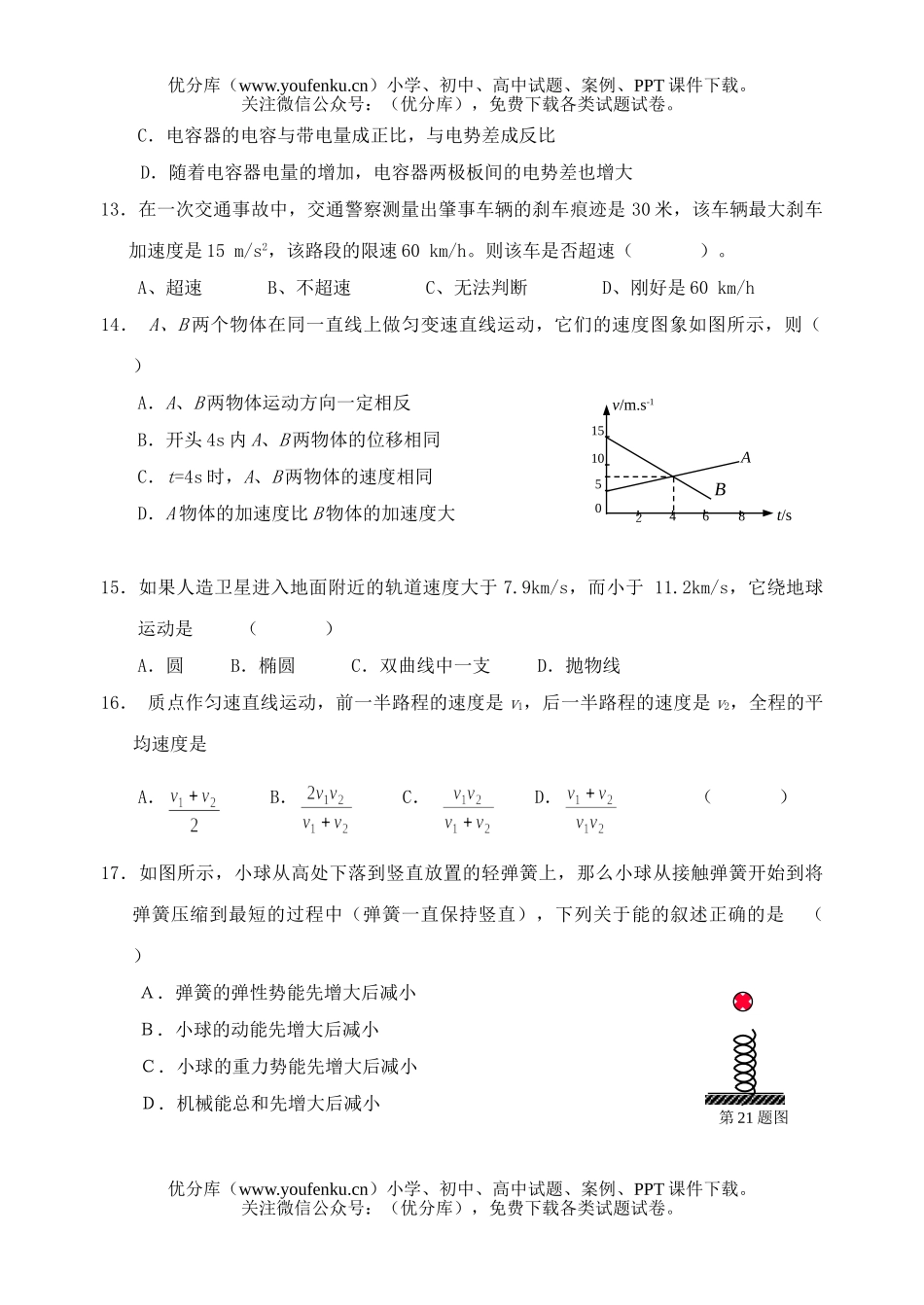 高考物理高考学业水平模拟测试卷_第2页
