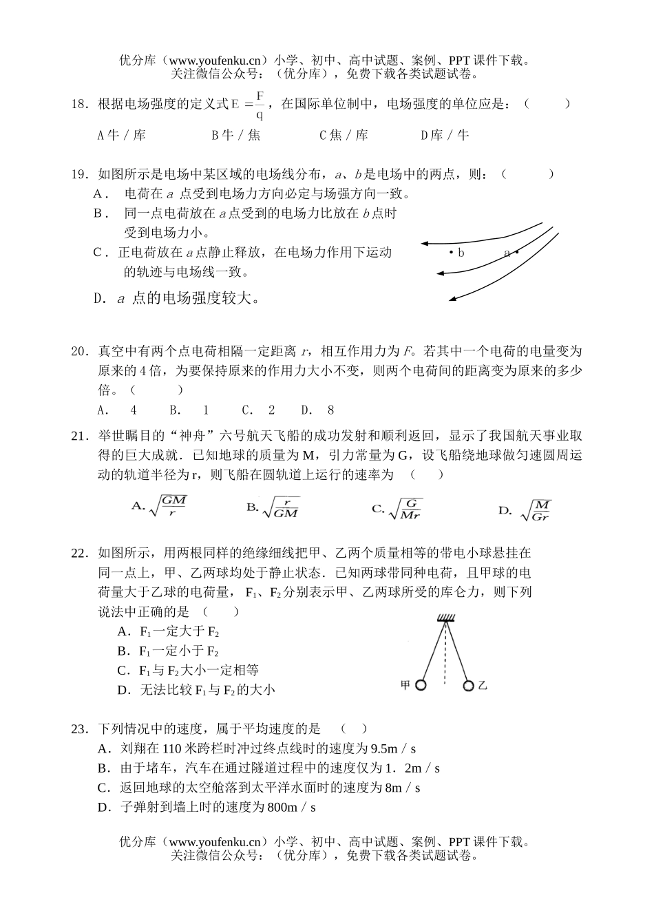 高考物理高考学业水平模拟测试卷_第3页