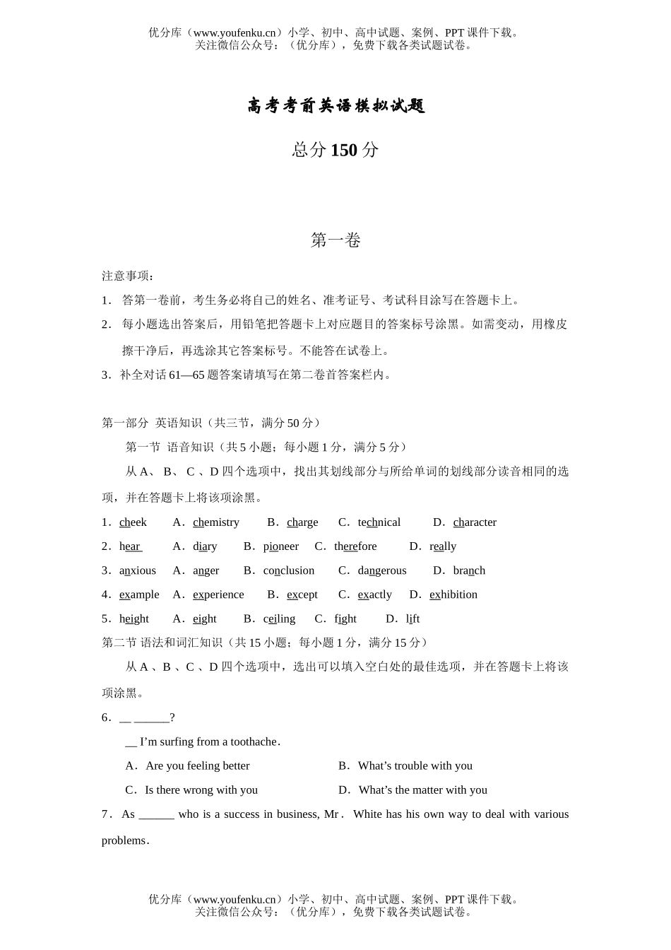 高考英语高考考前模拟试卷_第1页