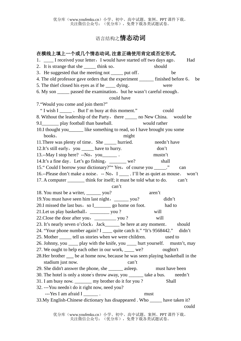 高考英语高考语言结构之情态动词试卷_第1页