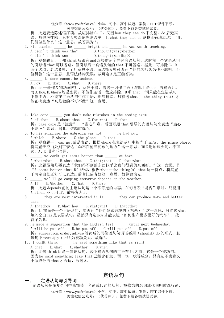 高考英语高考语法专题复习名词从句、定语从句试卷_第2页