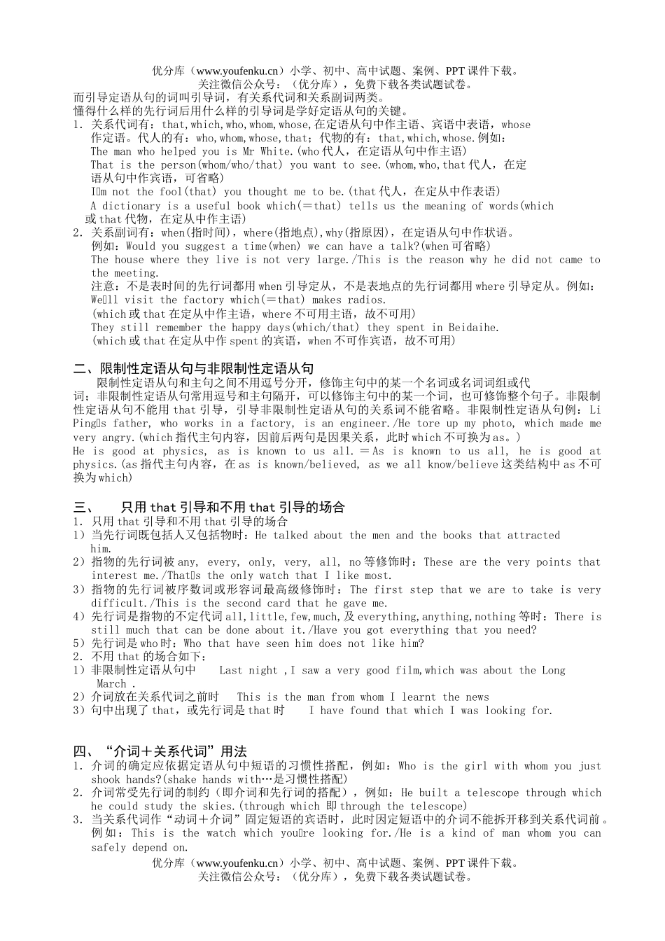 高考英语高考语法专题复习名词从句、定语从句试卷_第3页