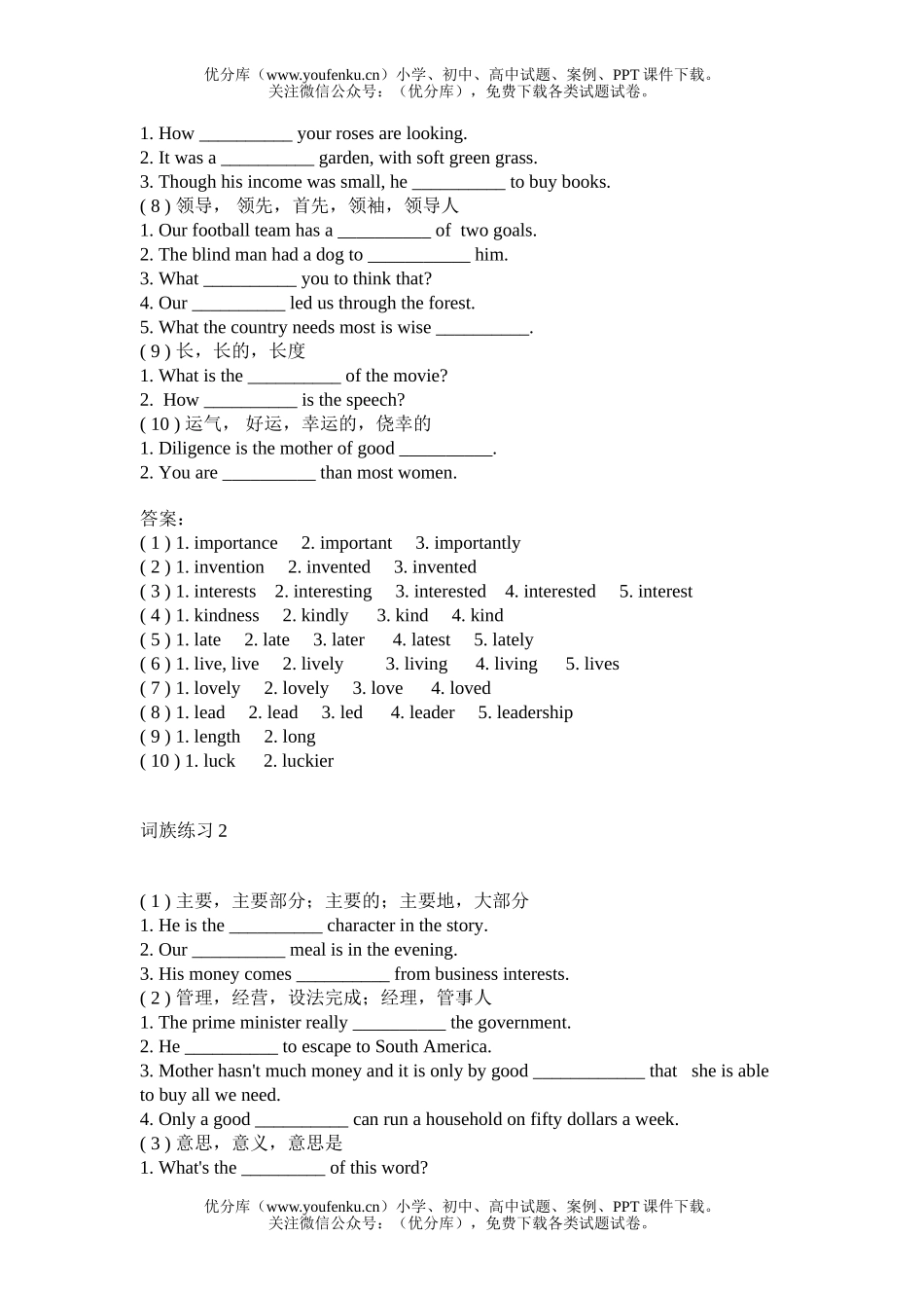高考英语高考词族练习1试卷_第1页