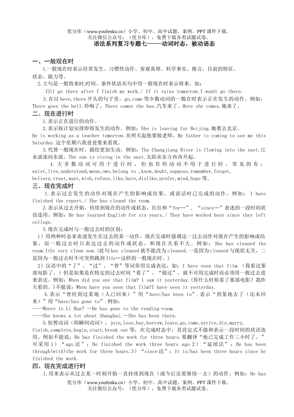高考英语高考语法专题复习动词时态,被动语态试卷_第1页