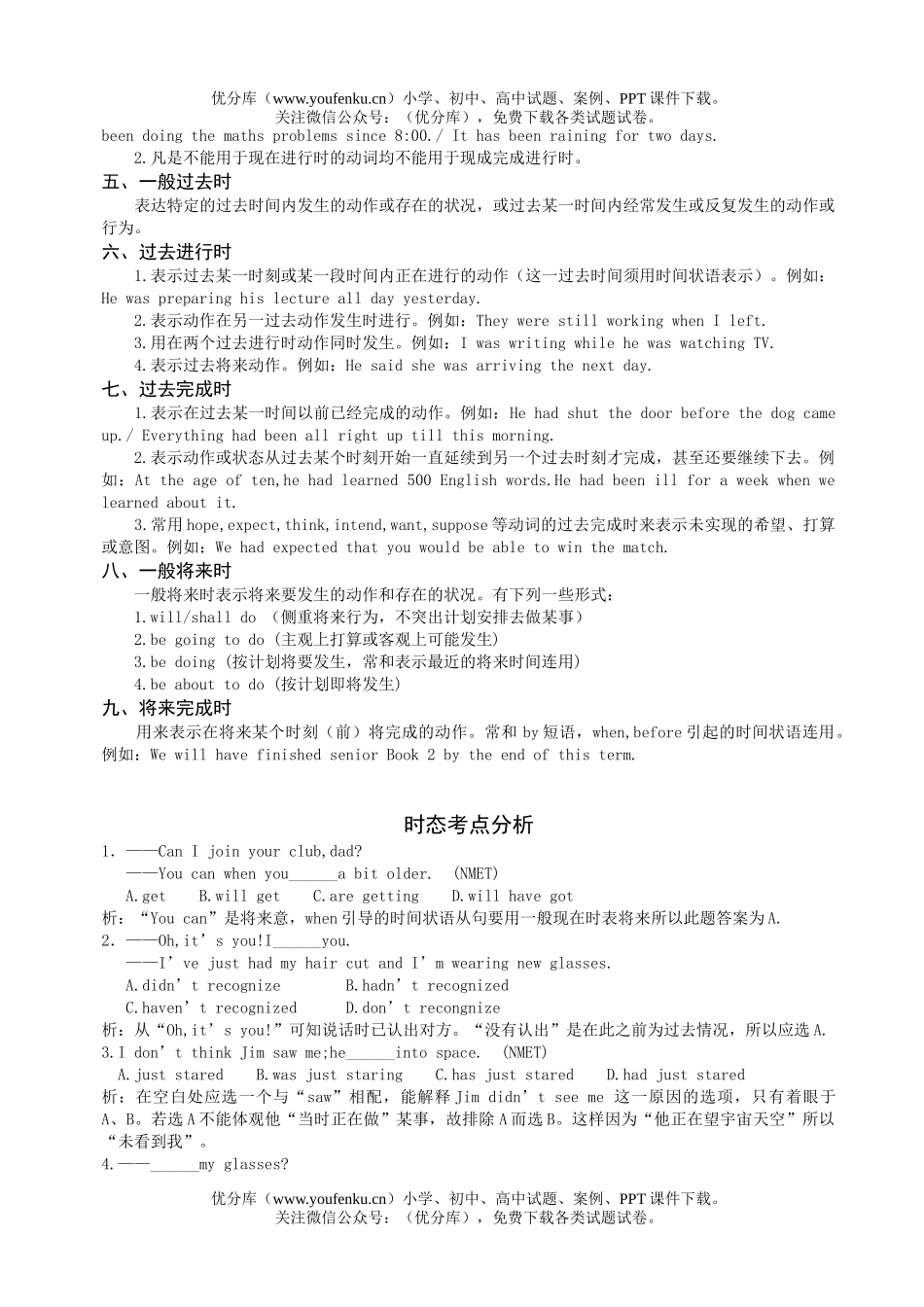 高考英语高考语法专题复习动词时态,被动语态试卷_第2页