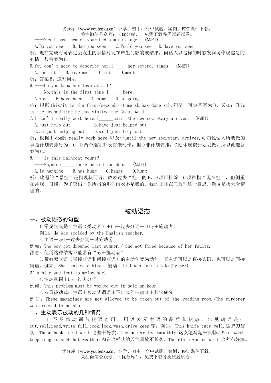 高考英语高考语法专题复习动词时态,被动语态试卷_第3页