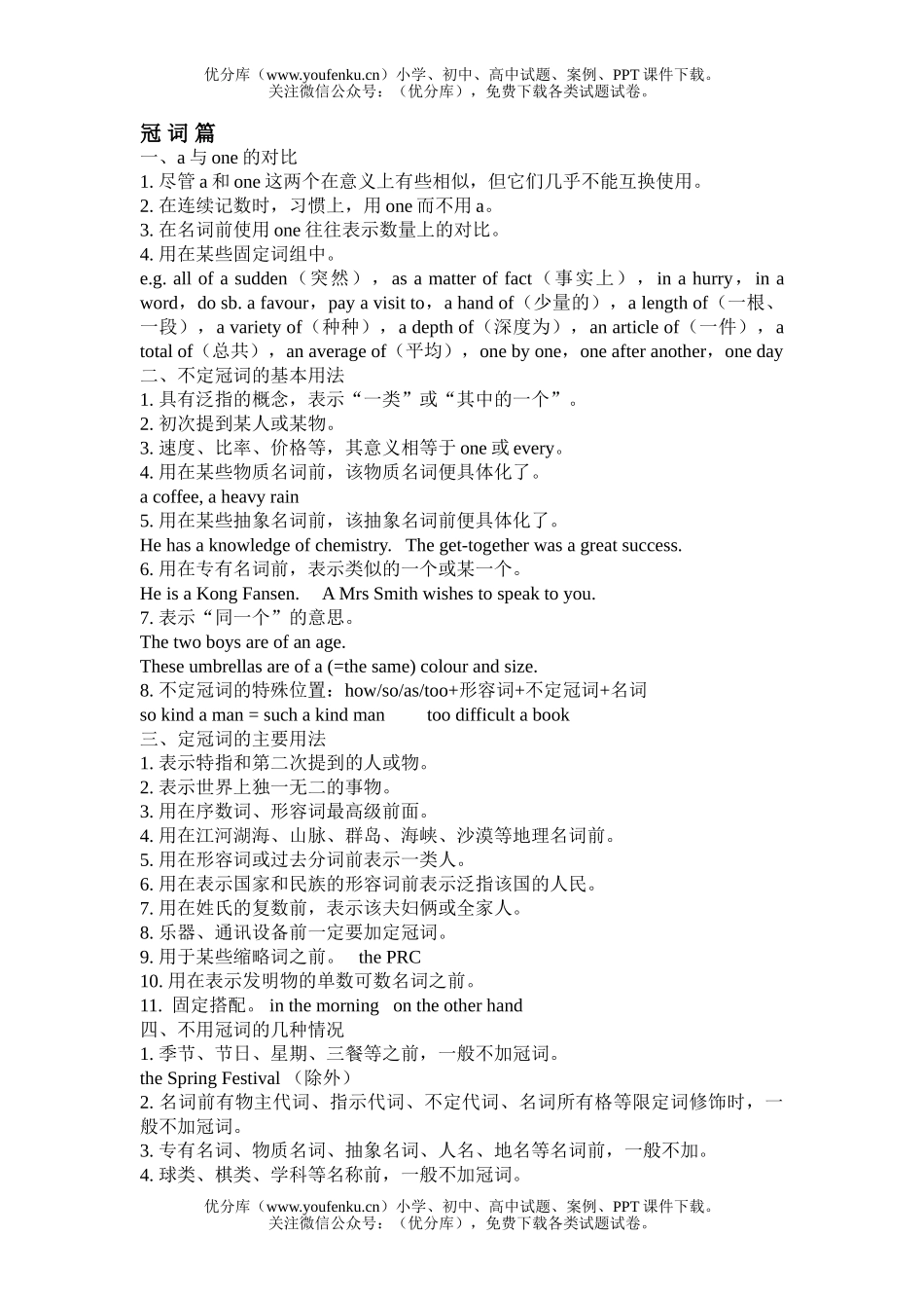 高考英语高考语法系列复习专题四冠词试卷_第1页