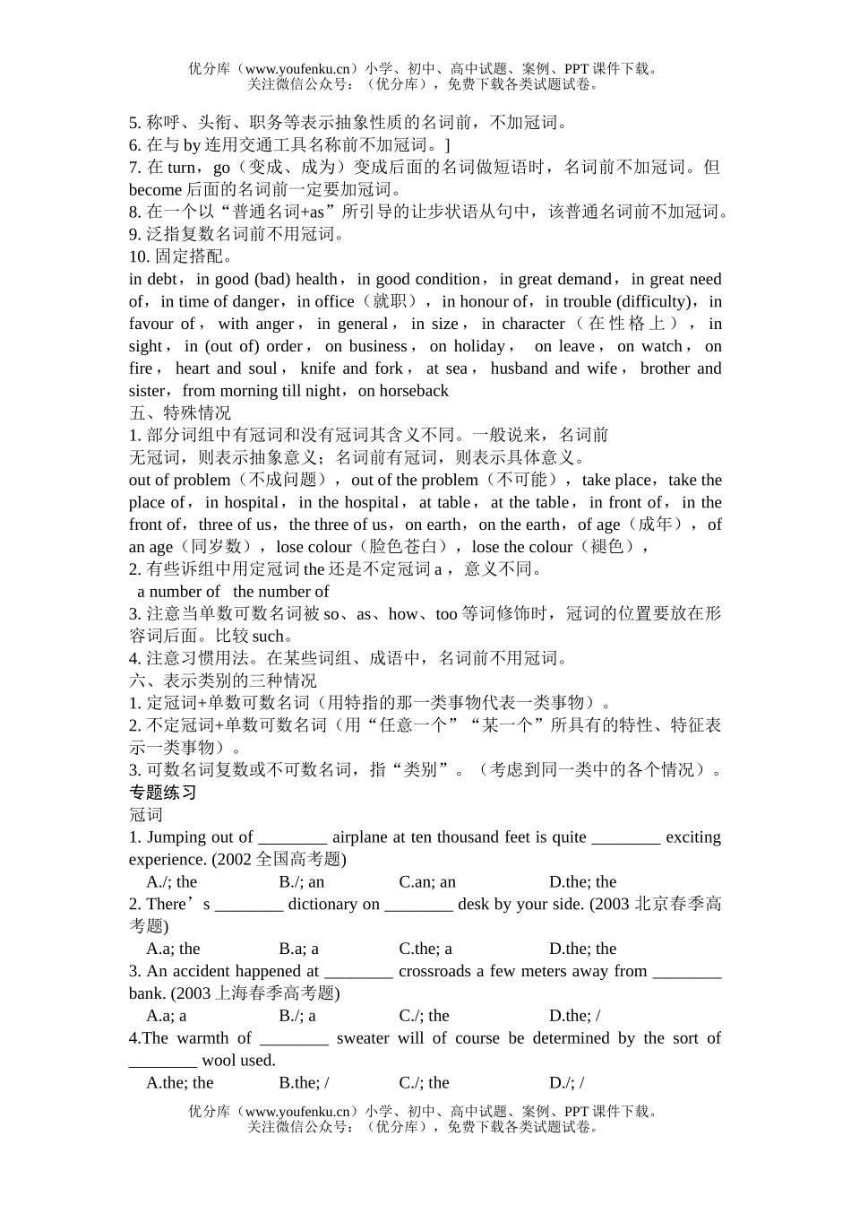 高考英语高考语法系列复习专题四冠词试卷_第2页