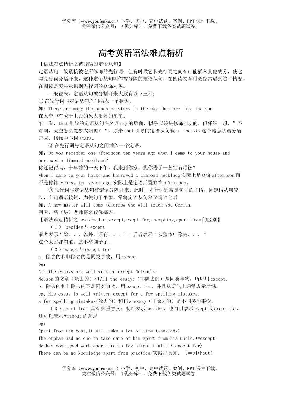 高考英语高考语法难点精析试卷_第1页