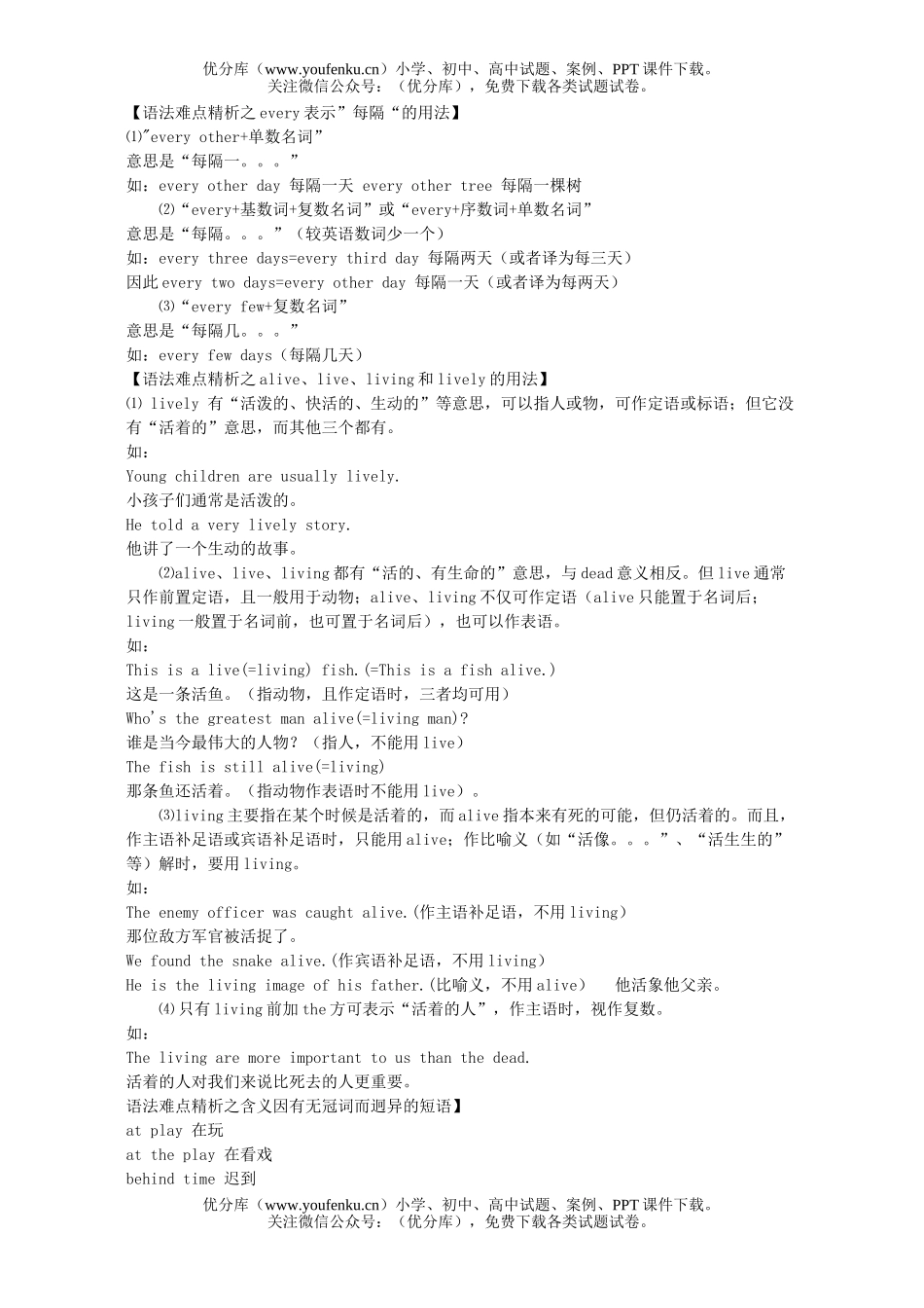 高考英语高考语法难点精析试卷_第3页
