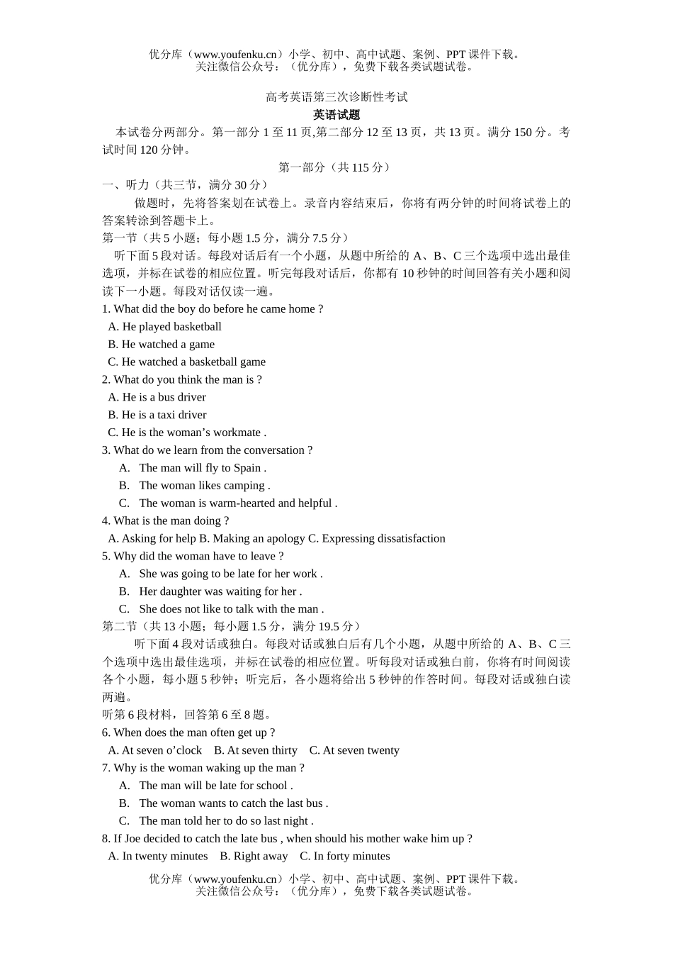 高考英语高考第三次诊断性考试卷_第1页