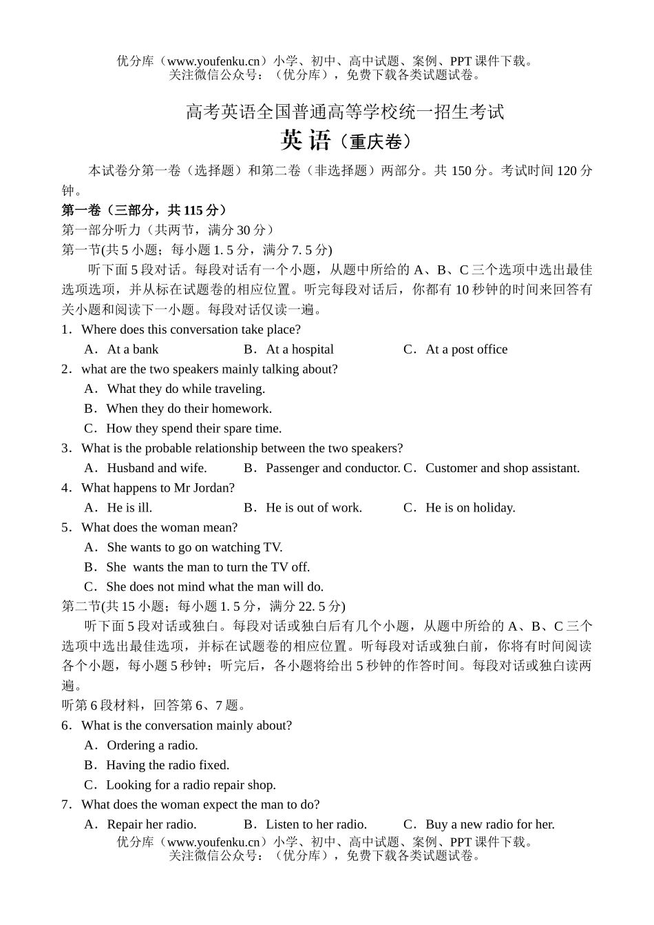 高考英语高考全国普通高等学校统一招生考试卷_第1页