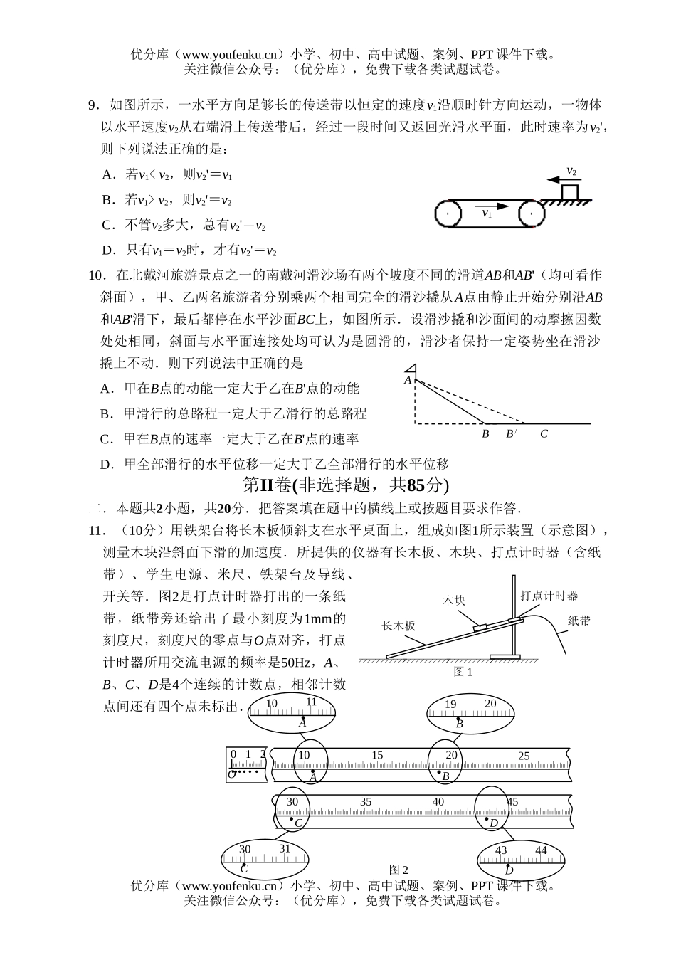 高考物理08届高考第一次调研测试卷_第3页