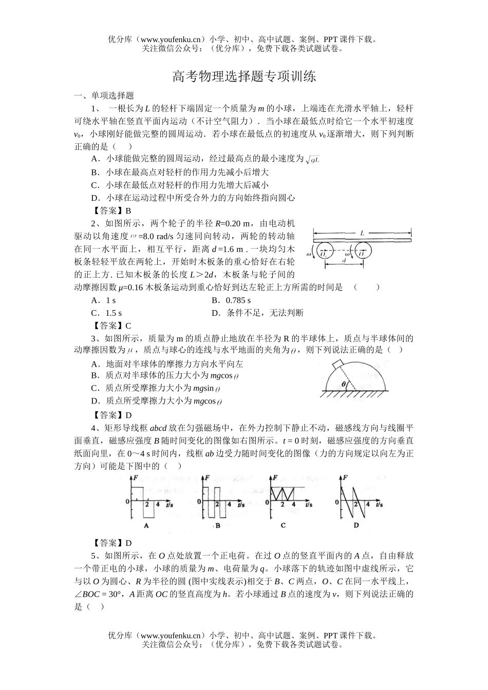 高考物理08届高考选择题专项训练试卷_第1页