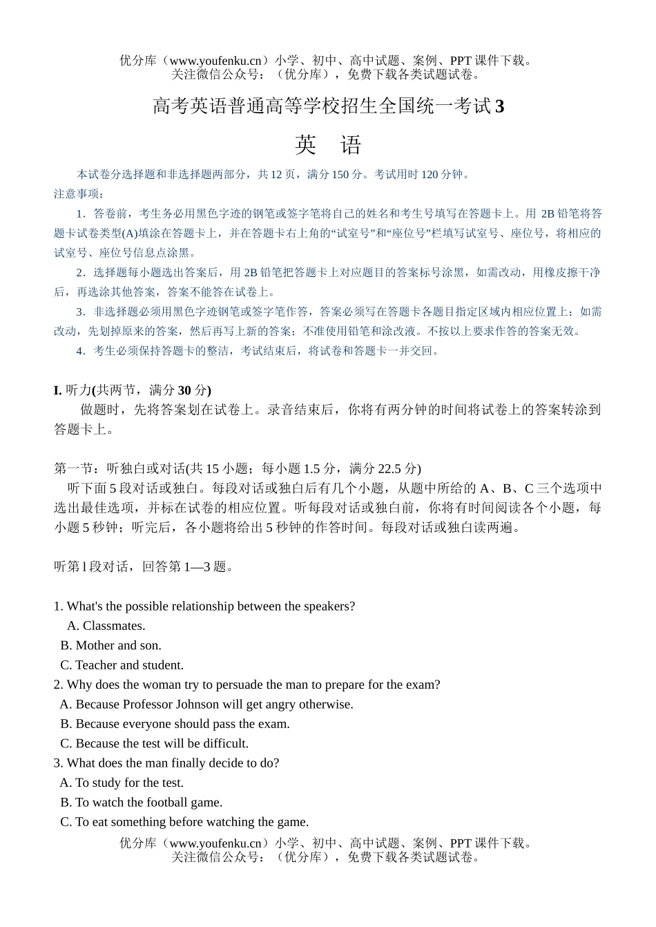 高考英语高考普通高等学校招生全国统一考试3试卷_第1页