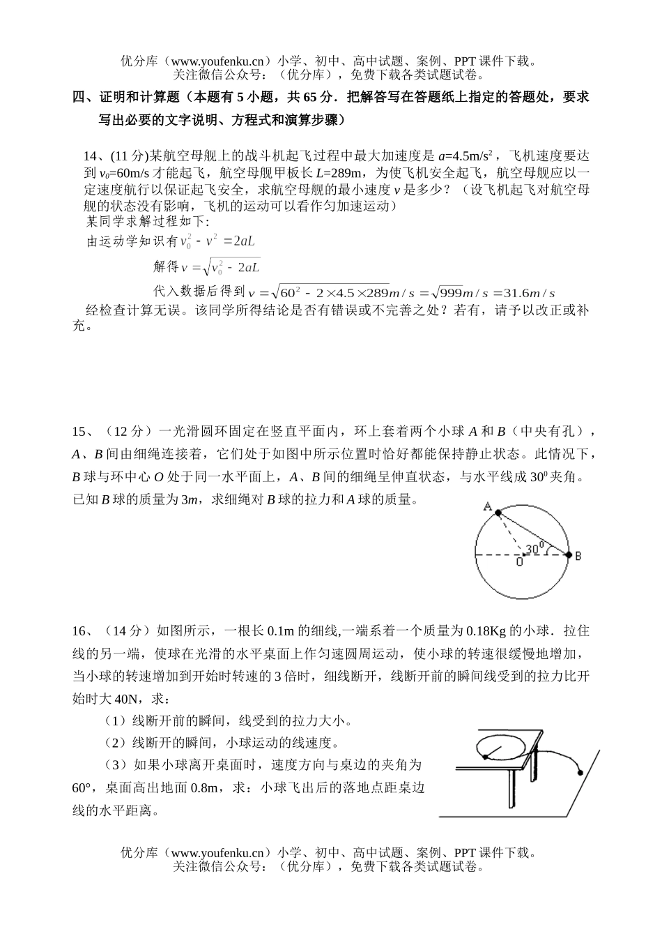 高考物理08届高考第二次质量检测试卷_第3页