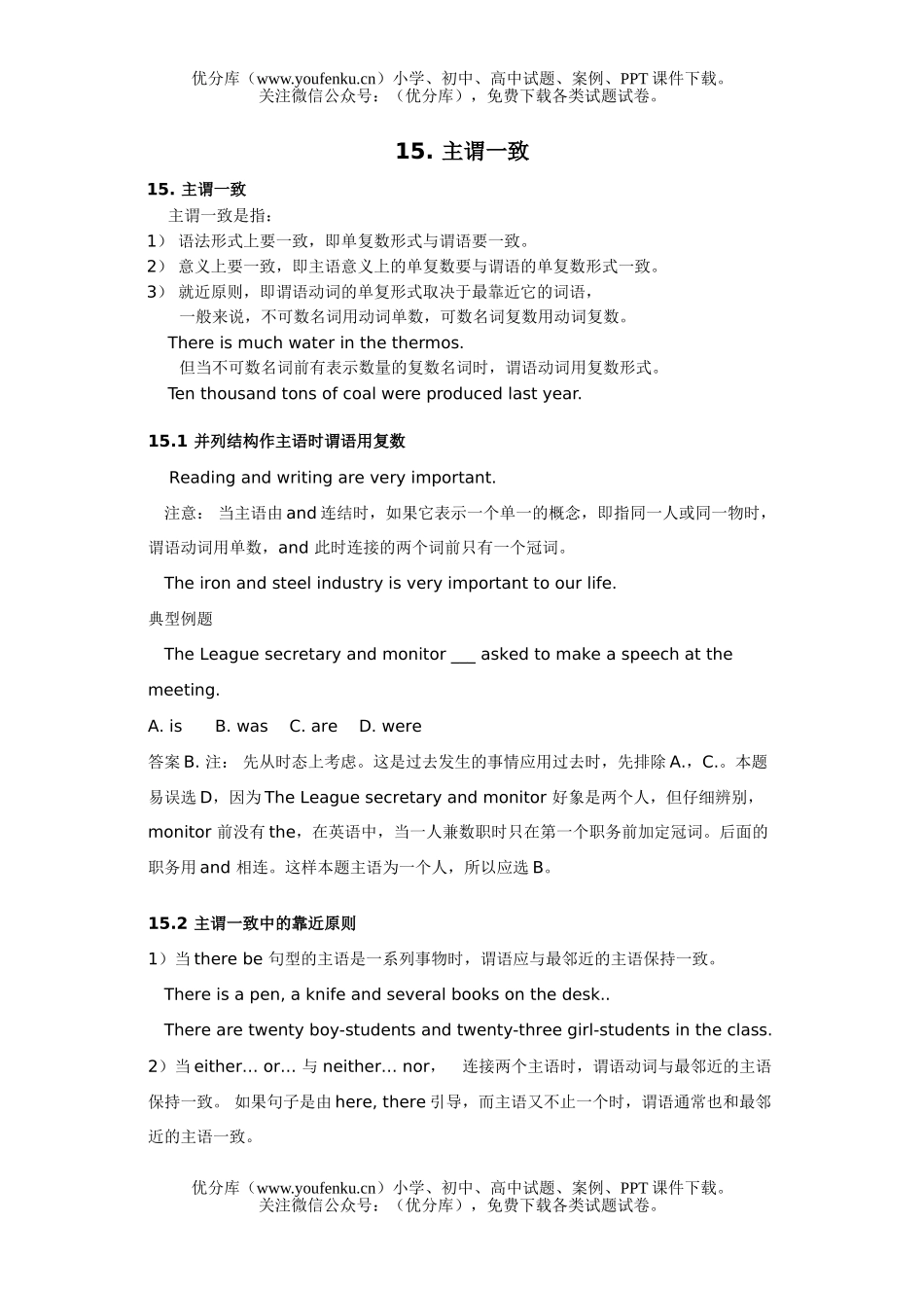 高考英语高考主谓一致1试卷_第1页
