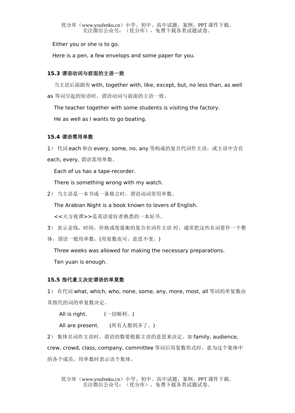 高考英语高考主谓一致1试卷_第2页