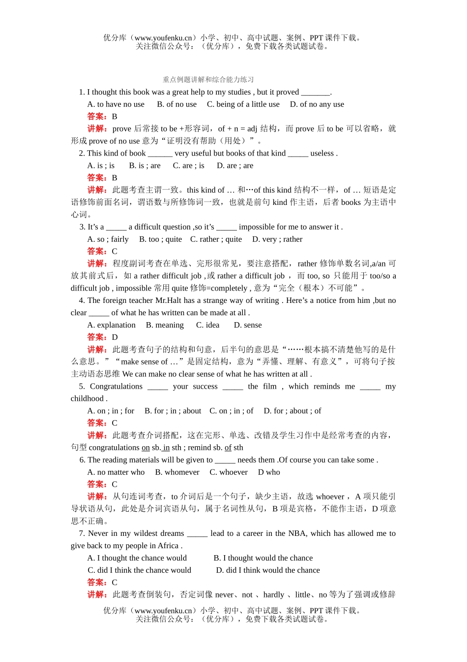 高考英语高考重点例题讲解和综合能力练习试卷_第1页