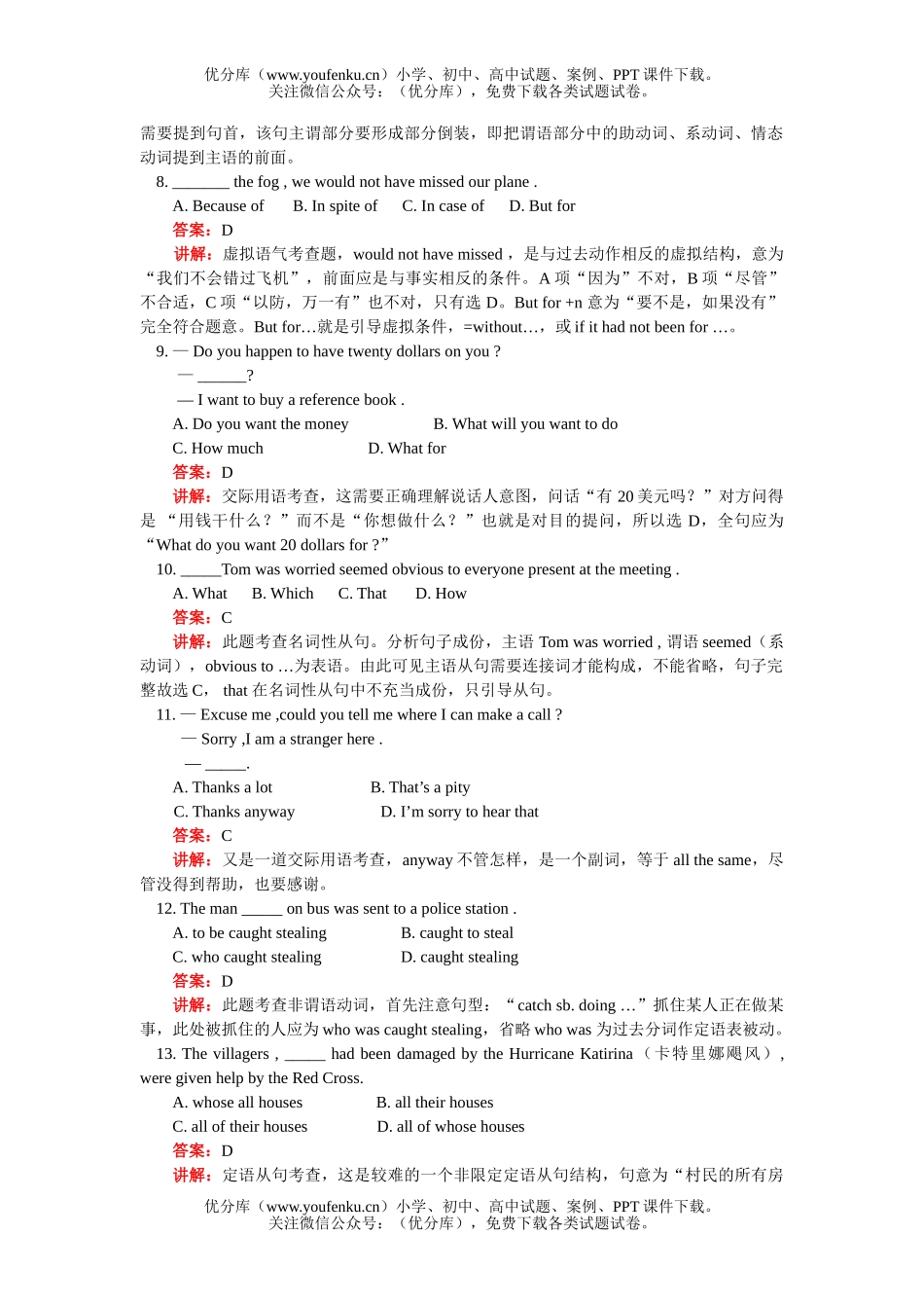 高考英语高考重点例题讲解和综合能力练习试卷_第2页