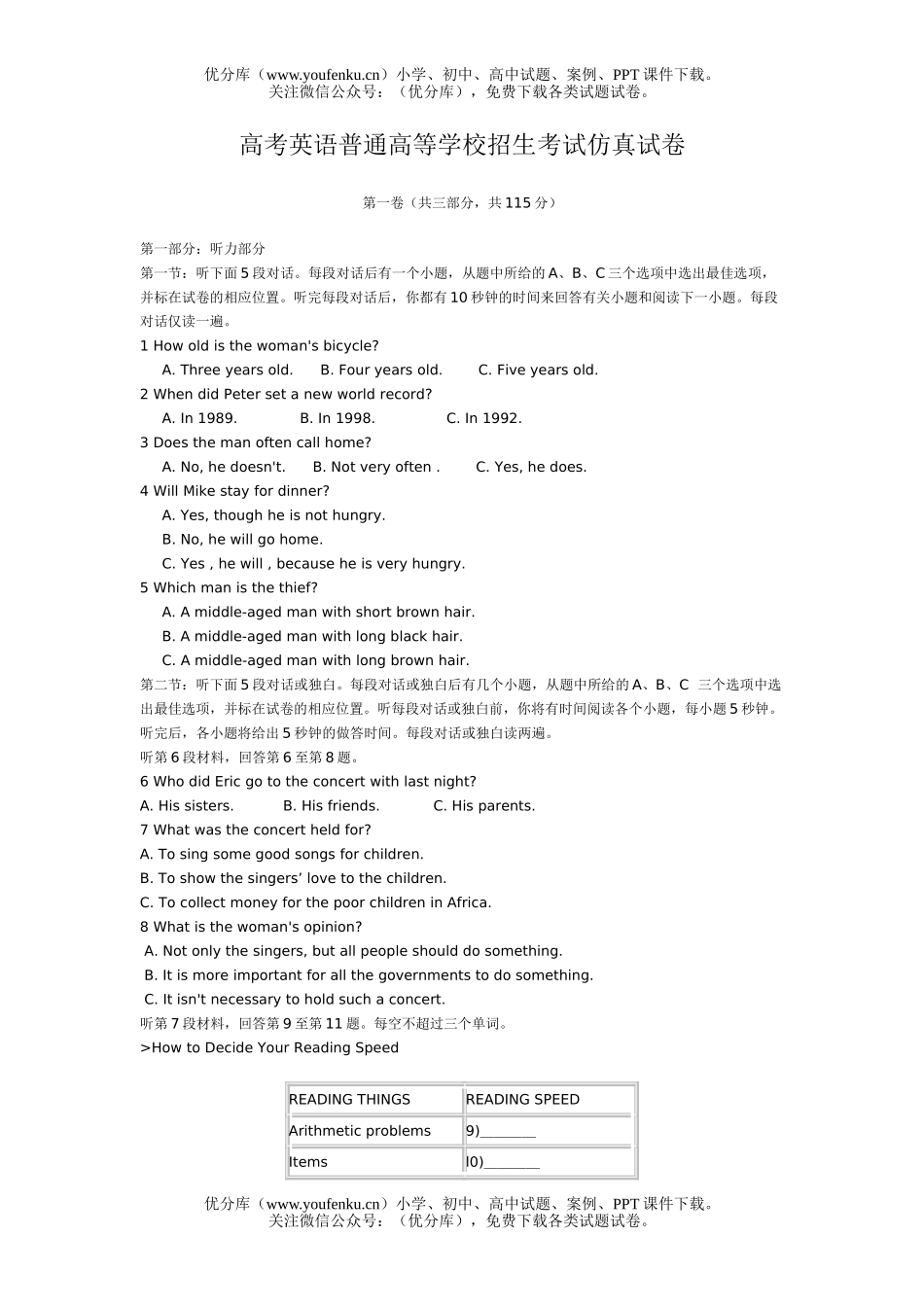 高考英语高考普通高等学校招生考试仿真试卷_第1页