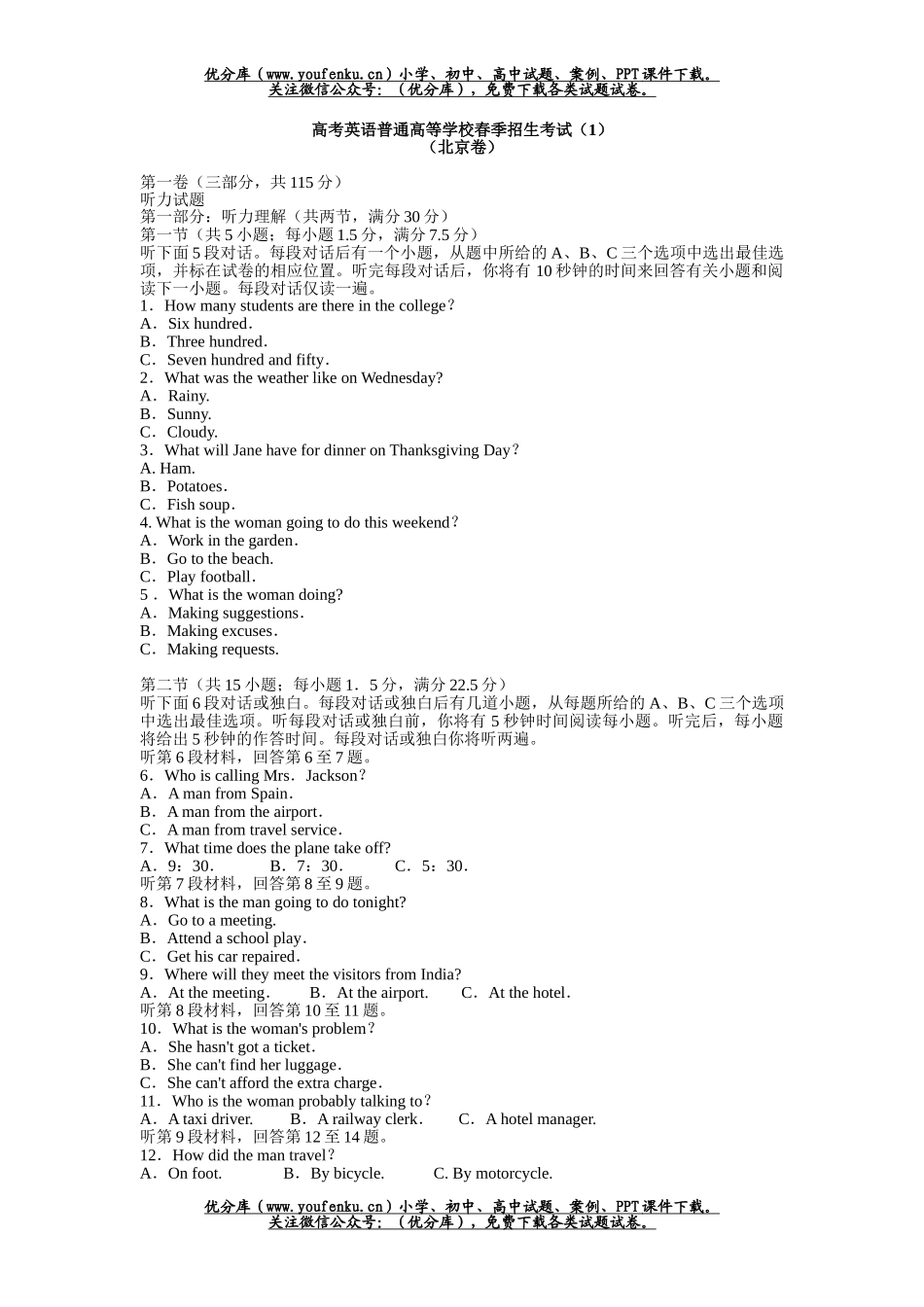 高考英语高考普通高等学校春季招生考试(1)试卷_第1页