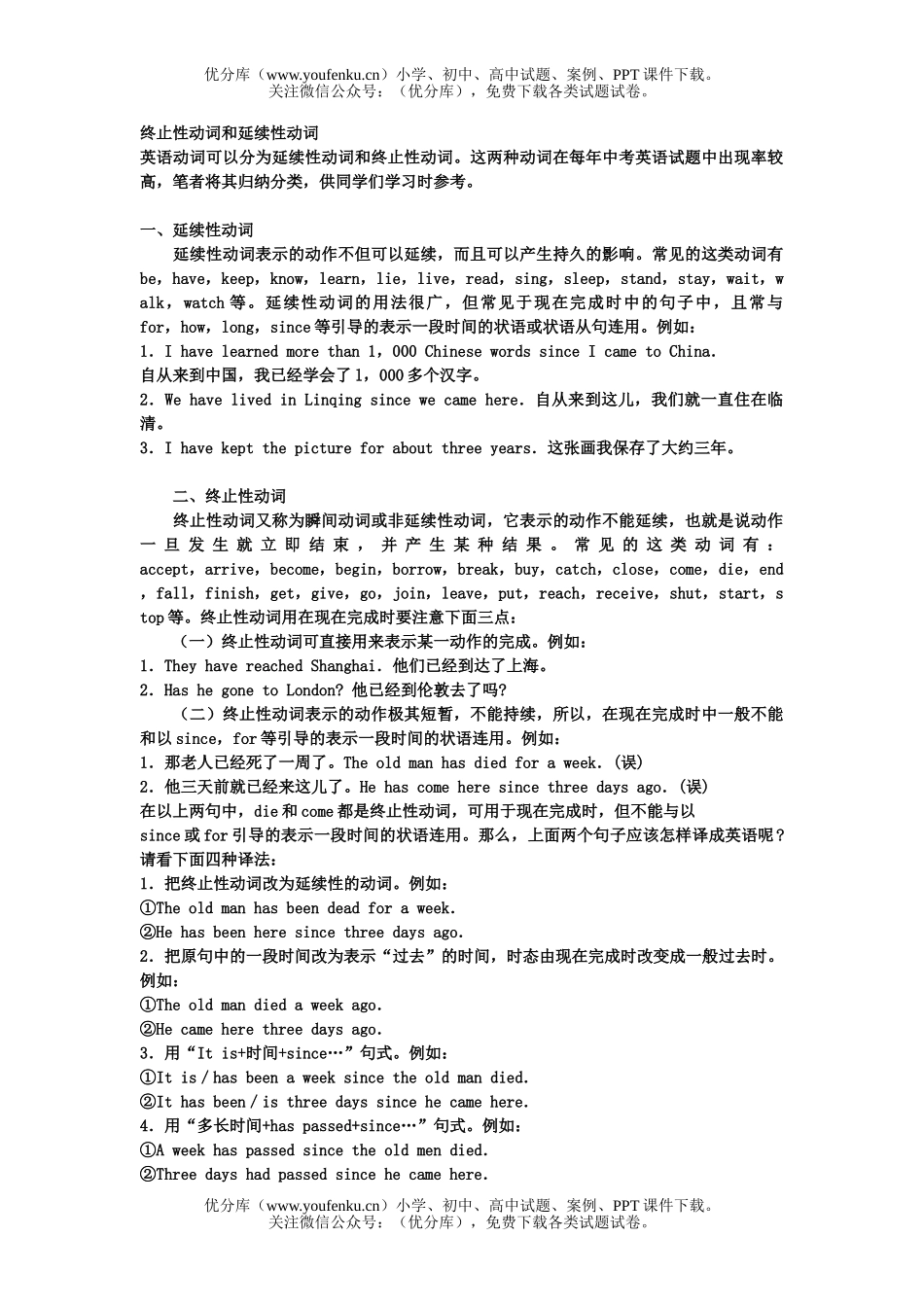 高考英语高考终止性动词和延续性动词试卷_第1页
