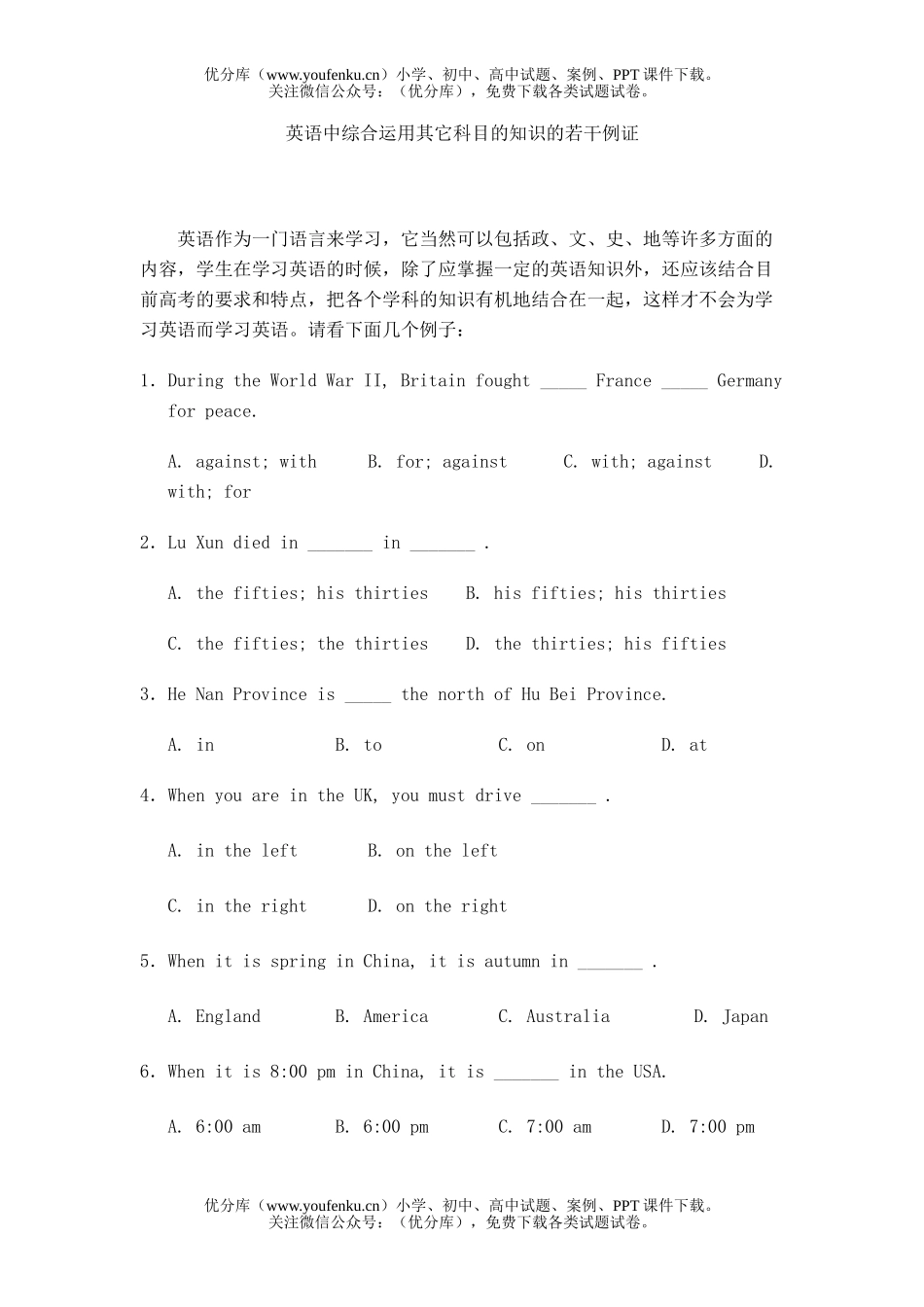 高考英语高考中其他科目知识的应用一些例证试卷_第1页