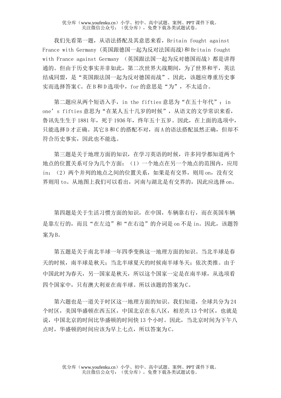 高考英语高考中其他科目知识的应用一些例证试卷_第2页