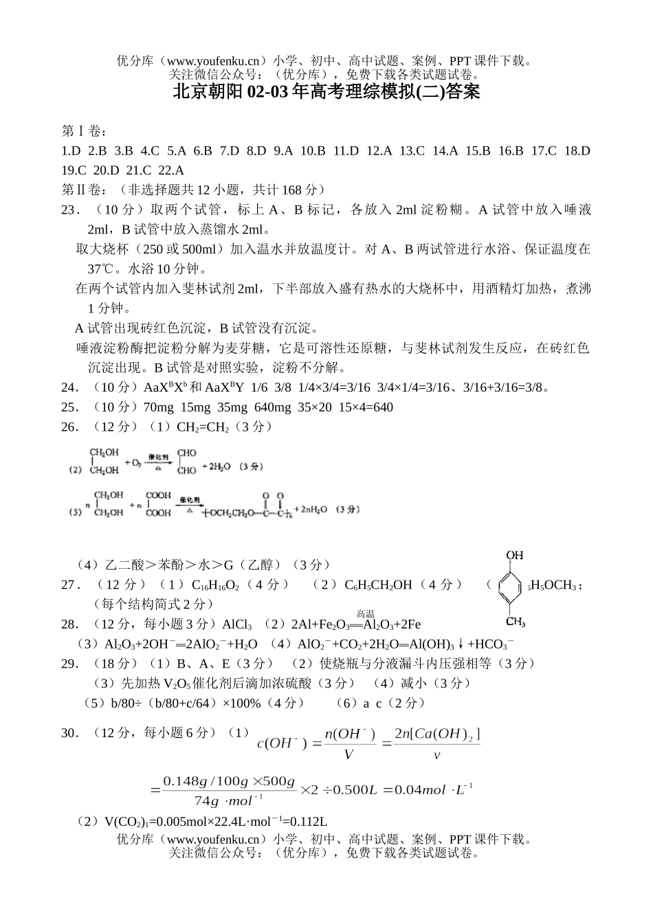 高考物理北京朝阳高考理综模拟(二)试卷_第1页
