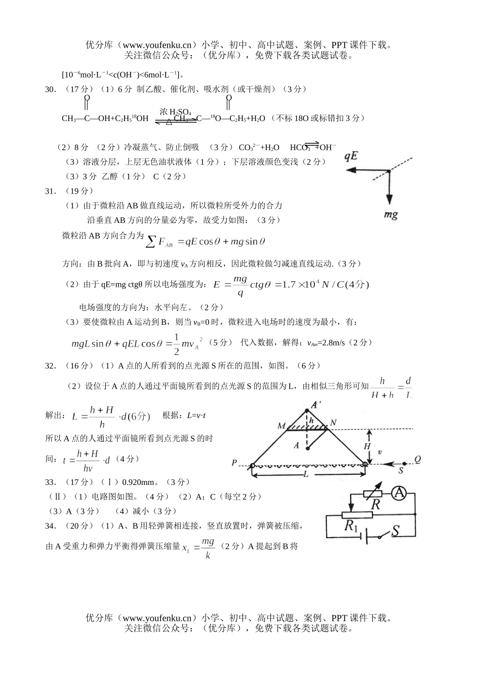 高考物理北京东城理综模拟(三)试卷_第1页