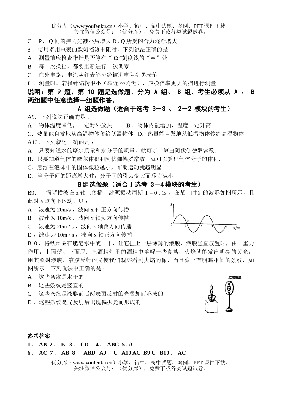 高考物理高考前选择题专项训练1试卷_第2页