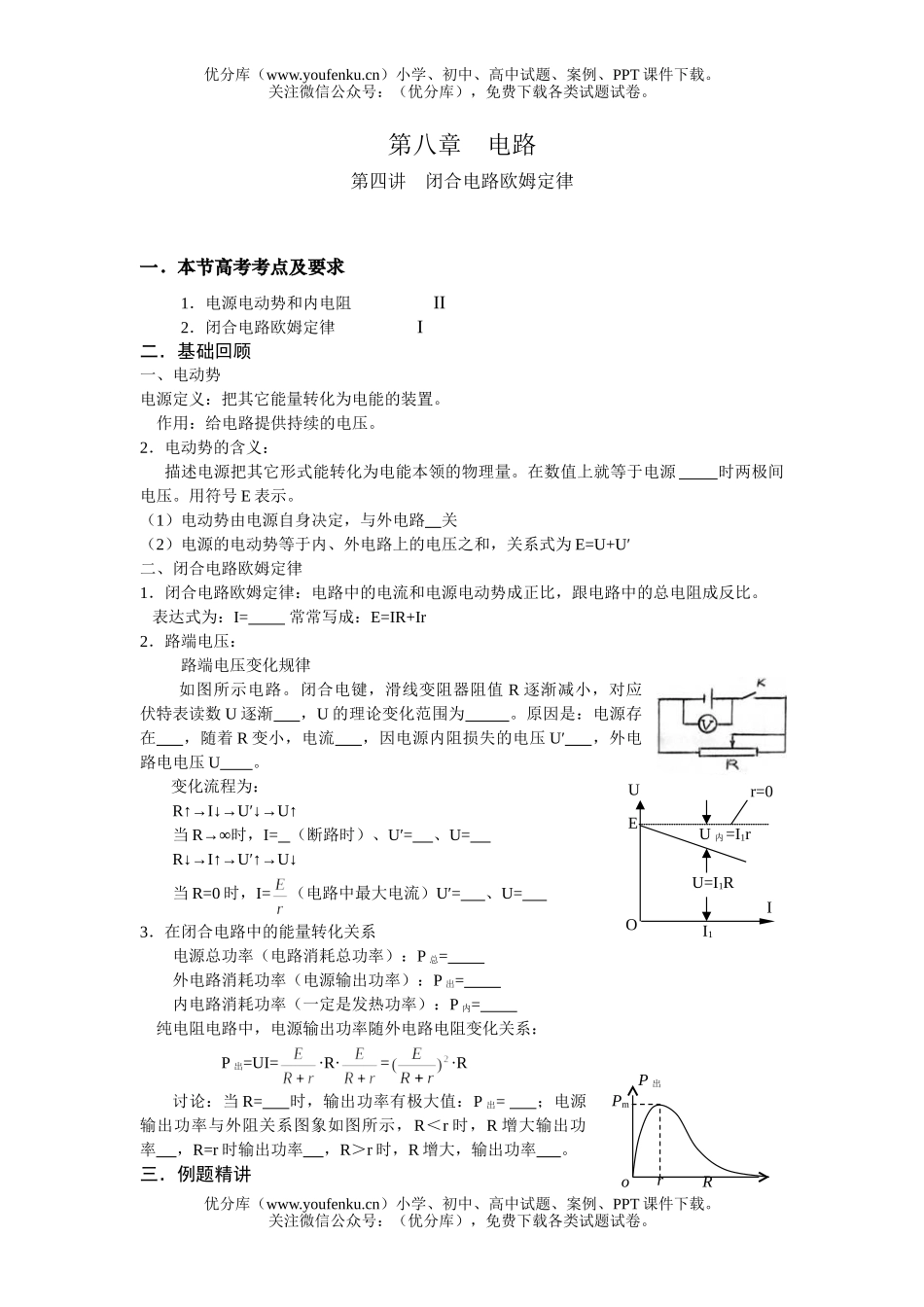 高考物理闭合电路欧姆定律练习试卷_第1页