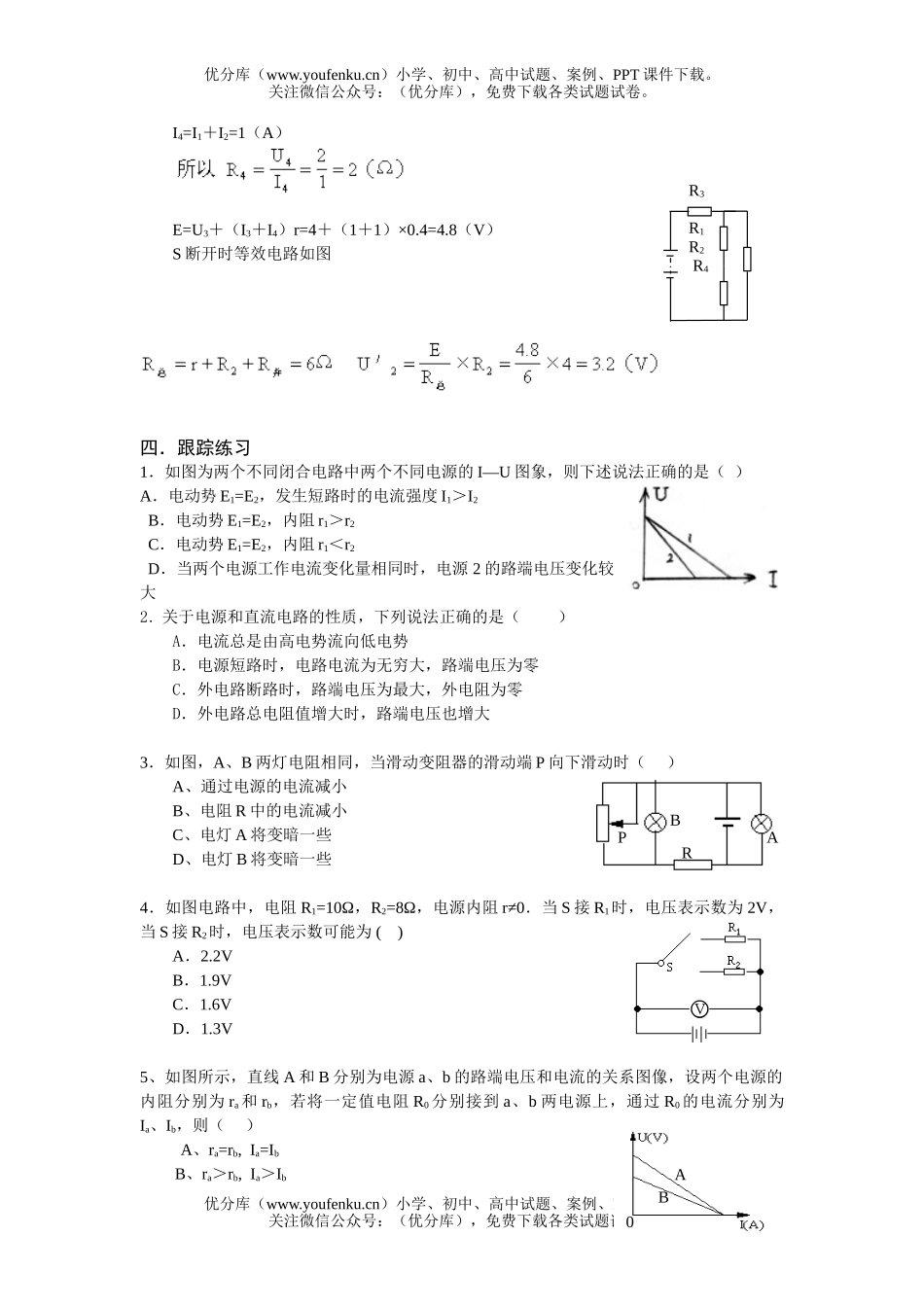 高考物理闭合电路欧姆定律练习试卷_第3页